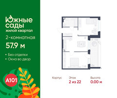 Планировка двухкомнатной(квартира) площадью 57.9 квадратных метров в “ЖК Южные сады”