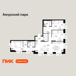 Планировка трехкомнатной(квартира) площадью 87.4 квадратных метров в ЖК “ЖК Амурский парк”