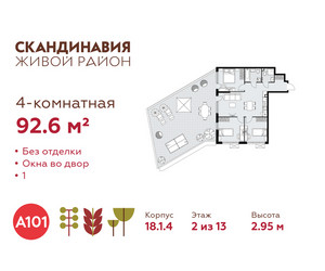 Планировка 4+ комнатной(квартира) площадью 92.6 квадратных метров в ЖК “ЖК Скандинавия”