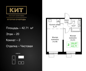 Планировка двухкомнатной(квартира) площадью 42.71 квадратных метров в ЖК “ЖК КИТ 2”
