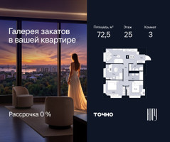 Планировка трехкомнатной(квартира) площадью 72.5 квадратных метров в “Архитектурный проект ЮТУ”