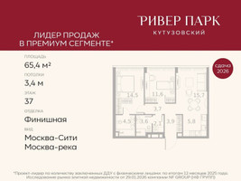 Планировка двухкомнатной(квартира) площадью 65.4 квадратных метров в “ЖК Ривер Парк Кутузовский”