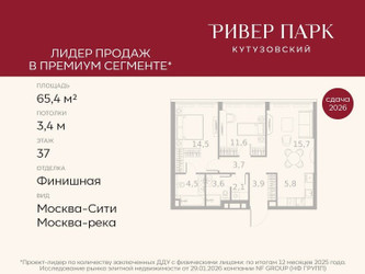 Планировка двухкомнатной(квартира) площадью 65.4 квадратных метров в ЖК “ЖК Ривер Парк Кутузовский”