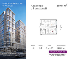 Планировка двухкомнатной(квартира) площадью 40.94 квадратных метров в “ЖК Преображенская Площадь”