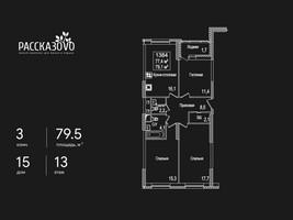 Планировка трехкомнатной(квартира) площадью 79.5 квадратных метров в “ЖК Рассказово”