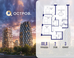 Планировка трехкомнатной(квартира) площадью 88.82 квадратных метров в “ЖК Остров”