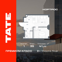 Планировка однокомнатной(квартира) площадью 41.02 квадратных метров в “ЖК TATE (Тэйт)”