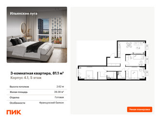 Планировка трехкомнатной(квартира) площадью 81.1 квадратных метров в ЖК “ЖК Ильинские луга”