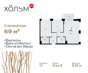 Планировка двухкомнатной(квартира) площадью 69 квадратных метров в ЖК “ЖК Хольм”