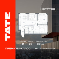Планировка двухкомнатной(квартира) площадью 60.04 квадратных метров в “ЖК TATE (Тэйт)”