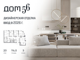 Планировка трехкомнатной(квартира) площадью 116.5 квадратных метров в “ЖК Дом 56”