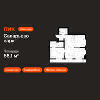 Планировка трехкомнатной(квартира) площадью 68.1 квадратных метров в “ЖК Саларьево парк”