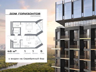 Планировка однокомнатной(квартира) площадью 45.98 квадратных метров в ЖК “ЖК Дом Горизонтов”