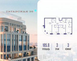 Планировка трехкомнатной(квартира) площадью 105.8 квадратных метров в “ЖК Татарская 35”