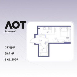 Планировка студии(квартира) площадью 28.9 квадратных метров в ЖК “ЖК Лот от Аквилон”