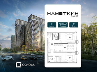 Планировка двухкомнатной(апартаменты) площадью 68.3 квадратных метров в ЖК “ЖК Наметкин Тауэр”