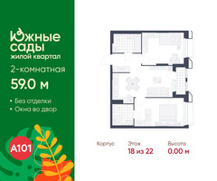 Планировка двухкомнатной(квартира) площадью 59 квадратных метров в “ЖК Южные сады”
