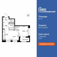 Планировка двухкомнатной(квартира) площадью 45.7 квадратных метров в “ЖК 1-й Саларьевский (Первый Саларьевский)”