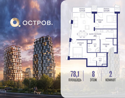 Планировка двухкомнатной(квартира) площадью 78.12 квадратных метров в “ЖК Остров”