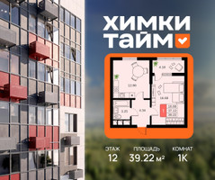 Планировка однокомнатной(квартира) площадью 39.22 квадратных метров в “ЖК Химки Тайм”