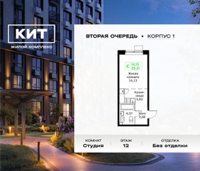 Планировка студии(квартира) площадью 28.21 квадратных метров в ЖК “ЖК КИТ 2”