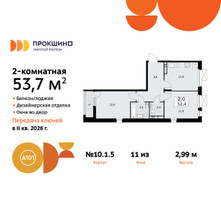 Планировка двухкомнатной(квартира) площадью 53.7 квадратных метров в “ЖК Прокшино”