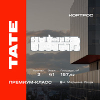 Планировка трехкомнатной(квартира) площадью 157.52 квадратных метров в “ЖК TATE (Тэйт)”