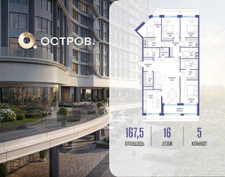 Планировка 4+ комнатной(квартира) площадью 167.52 квадратных метров в “ЖК Остров”