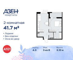 Планировка двухкомнатной(квартира) площадью 41.7 квадратных метров в “ЖК Дзен-кварталы”