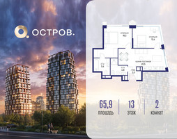 Планировка двухкомнатной(квартира) площадью 65.92 квадратных метров в “ЖК Остров”