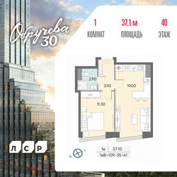 Планировка однокомнатной(квартира) площадью 37.1 квадратных метров в ЖК “ЖК Обручева 30”