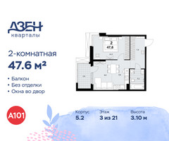 Планировка двухкомнатной(квартира) площадью 47.6 квадратных метров в “ЖК Дзен-кварталы”