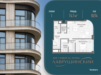 Планировка однокомнатной(квартира) площадью 74.7 квадратных метров в ЖК “ЖК Лаврушинский”