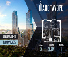 Планировка однокомнатной(квартира) площадью 50.6 квадратных метров в “ЖК Айс Тауэрс”