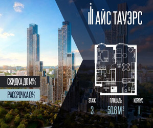 Планировка однокомнатной(квартира) площадью 50.6 квадратных метров в ЖК “ЖК Айс Тауэрс”