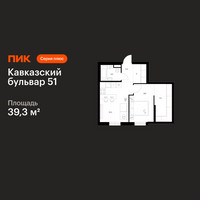 Планировка однокомнатной(квартира) площадью 39.3 квадратных метров в “ЖК Кавказский бульвар 51”