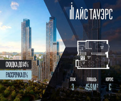 Планировка однокомнатной(квартира) площадью 45.9 квадратных метров в “ЖК Айс Тауэрс”