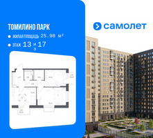 Планировка двухкомнатной(квартира) площадью 54.6 квадратных метров в “ЖК Томилино Парк”