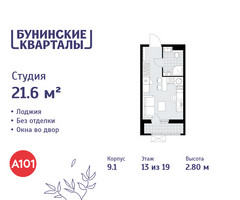 Планировка студии(квартира) площадью 21.6 квадратных метров в “ЖК Бунинские кварталы”