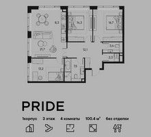 Планировка 4+ комнатной(квартира) площадью 100.4 квадратных метров в “ЖК PRIDE (Прайд)”