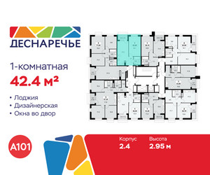 Планировка однокомнатной(квартира) площадью 42.4 квадратных метров в ЖК “ЖК Деснаречье”