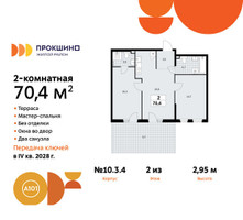 Планировка двухкомнатной(квартира) площадью 70.4 квадратных метров в “ЖК Прокшино”