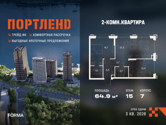 Планировка двухкомнатной(квартира) площадью 64.9 квадратных метров в ЖК “ЖК Портленд”