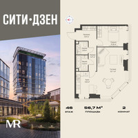Планировка двухкомнатной(квартира) площадью 56.7 квадратных метров в “Мультиквартал СИТИДЗЕН”