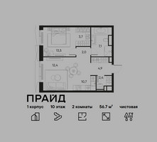 Планировка двухкомнатной(квартира) площадью 56.7 квадратных метров в “ЖК PRIDE (Прайд)”