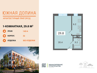 Планировка однокомнатной(квартира) площадью 29.8 квадратных метров в ЖК “ЖК Южная Долина”