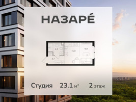 Планировка студии(квартира) площадью 23.1 квадратных метров в “ЖК НАЗАРÉ (Мангазея в Богородском)”