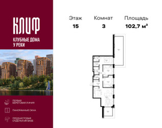 Планировка трехкомнатной(квартира) площадью 102.66 квадратных метров в ЖК “ЖК Сити Бэй”