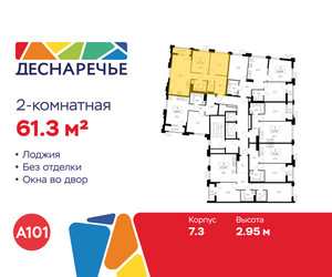 Планировка двухкомнатной(квартира) площадью 61.3 квадратных метров в ЖК “ЖК Деснаречье”