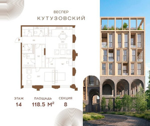 Планировка двухкомнатной(квартира) площадью 118.5 квадратных метров в ЖК “ЖК Квартал Веспер Кутузовский”